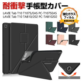 NEC LAVIE Tab T10 T1075/EAS PC-T1075EAS LAVIE Tab T10 TAB10/202 PC-TAB10202 10.61インチ 日本電気 ケース PUレザー おしゃれ 持ちやすい 汚れ防止 スタンド機能 高級感 カッコいい 手帳型カバー お洒落な タブレットケース 強化ガラスフィルムおまけ付き