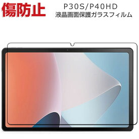 TECLAST P30S P40HD M40 Plus M40 Pro 10.1型(インチ) タブレットPC HD Tempered Film 液晶保護フィルム 飛散防止と傷防止 強化ガラス 硬度9H グレア 光沢 台電科技 TECLAST P30S P40HD M40 Plus M40 Pro 画面保護ガラス フィルム 強化ガラスシート