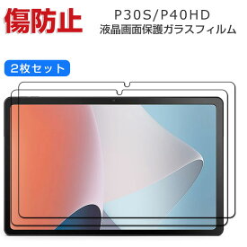 TECLAST P30S P40HD M40 Plus M40 Pro 10.1型(インチ) タブレットPC HD Tempered Film 液晶保護フィルム 飛散防止と傷防止 強化ガラス 硬度9H グレア 光沢 台電科技 TECLAST P30S P40HD M40 Plus M40 Pro 画面保護ガラス フィルム 強化ガラスシート 2枚セット