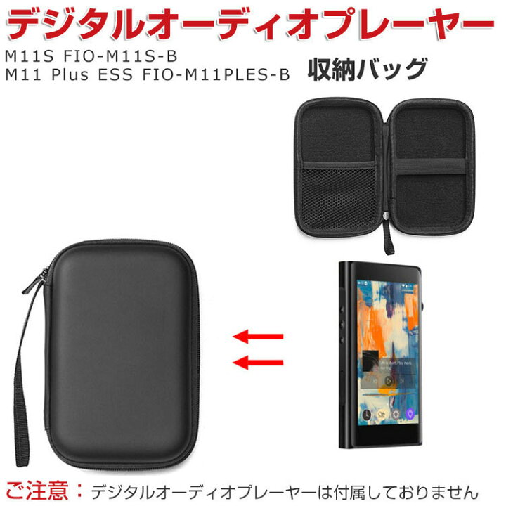 楽天市場】FiiO フィーオ M11S FIO-M11S-B M11 Plus ESS FIO-M11PLES-B  