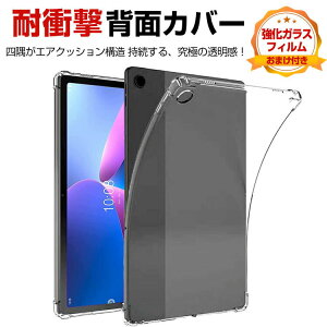 Lenovo Tab M10 Plus 3rd Gen 10.61インチ TB-125F/TB-128F レノボ クリアケース タブレットPC TPU素材 ソフトカバー CASE 薄型 四隅がエアクッション構造 耐衝撃 軽量 持ちやすい おしゃれ カッコいい 人気 背