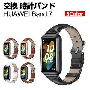 HUAWEI Band 7 交換 時計バンド オシャレな 高級PUレザー おしゃれ 腕時計ベルト 交換用 ベルト 替えベルト 綺麗な マルチカラー 簡単装着 スポーツ ベルト 爽やか 携帯に便利 人気 おすすめ おし