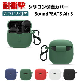 SoundPEATS Air 3 ケース 柔軟性のあるシリコン素材の カバー イヤホン・ヘッドホン アクセサリー サウンドピーツ CASE 耐衝撃 落下防止 収納 保護 ソフトケース カバー 便利 実用 カバーを装着したまま、充電タイプ可能です カラビナ付き