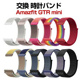 Amazfit GTR mini ウェアラブル端末・スマートウォッチ 交換バンド ナイロン素材 腕時計ベルト スポーツ ベルト 交換用 ベルト 替えベルト 簡単装着 爽やか 通気性があり 携帯に便利 おすすめ おしゃれ 柔軟 軽量 綺麗 鮮やかな 人気 多色あり プレゼント