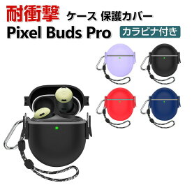 Google Pixel Buds Pro ケース タフで頑丈 2重構造 TPU+PC カバー アクセサリー グーグル CASE 耐衝撃 落下防止 独特なスイッチ 安全なロック設計 収納 保護 ケース カバー 便利 実用 ストラップ付き カバーを装着したまま、充電タイプ可能です カラビナ付き