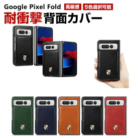 グーグル Google Pixel Fold Android 折りたたみ式 スマートフォン ケース CASE 衝撃に強い PC&PUレザー素材 スマホ保護ケース 衝撃防止 高級感があふれ 便利 実用 指紋防止 落下防止 汚れ、傷つき防止 人気 おすすめ おしゃれ