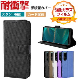 SONY Xperia 1 V Xperia 10 V ケース 耐衝撃 手帳型 財布型 TPU&PUレザー おしゃれ 汚れ防止 スタンド機能 便利 実用 カード収納 ストラップホール付き ブック型 人気 軽量 人気 便利性の高い ストラップ付き 手帳型カバー CASE 強化ガラスフィルム おまけ付き