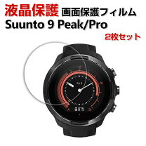 楽天市場】SUUNTO 9 PEAK PRO フィルムの通販