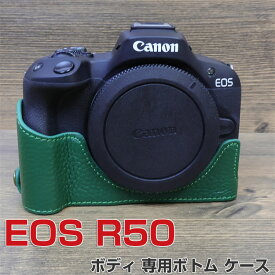 Canon(キヤノン) EOS R50 ボディ デジタル一眼カメラ カメラ保護 ボトム専用 レザーケース カバー カメラハーフケース ハウジングケース おすすめ おしゃれ 便利 実用 人気 保護用 キズ防止 アクセサリー カメラ PUレザーケース