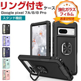 Google Pixel 7a Pixel 8 Pixel 8 Pro ケース 耐衝撃 グーグル ピクセル 7a ケース リング付き 衝撃に強いTPU&PC 2重構造 スタンド機能 衝撃防止 おすすめ おしゃれ 便利 実用 人気 Google Pixel 7a Pixel 8 カバー 耐衝撃 背面カバー CASE 強化ガラスフィルム おまけ付き