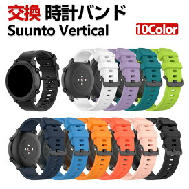 Suunto Vertical 交換 バンド シリコン素材 おしゃれ 腕時計ベルト スポーツ ベルト 交換用 ベルト 替えベルト 綺麗な マルチカラー 簡単装着 爽やか 人気 おすすめ ベルト バンド幅22mm 工具不要 数秒でバンド交換可能 腕時計バンド 交換ベルト