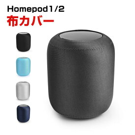 Apple HomePod1 HomePod2カバー 布ホームポッド 伸縮性 装着簡単 カバー 軽量 高級感があふれ 便利 実用 人気 おすすめ おしゃれ ホームポッド 第2世代 便利性の高い バッグ ポーチケース
