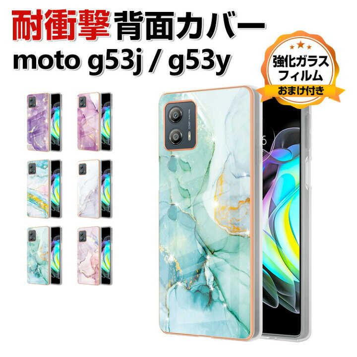 楽天市場】Motorola moto g53j 5G moto g53y 5G ケース カバー 傷や 