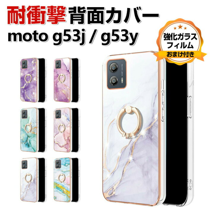 楽天市場】Motorola moto g53j 5G moto g53y 5G ケース カバー 傷や 