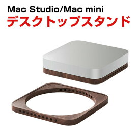 Apple Mac Studio Mac mini 木質系素材 テクスチャー デスクトップスタンド PCスタンド 収納 便利 実用 人気 熱散逸