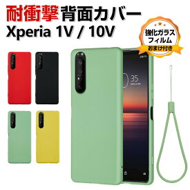 SONY Xperia 1 V Xperia 10 V ケース シリコン素材 落下防止 スマホ保護ケース 軽量 持ちやすい ストラップホール付き ストラップ付き おすすめ 汚れ、傷つき防止 カッコいい 人気 綺麗な マルチカラー ソフトカバー 背面カバー CASE 強化ガラスフィルムおまけ付き