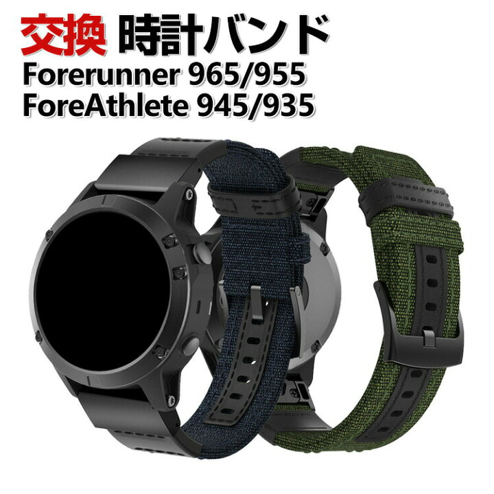 楽天市場】Garmin Forerunner 965 Forerunner 955 ForeAthlete 945 935  