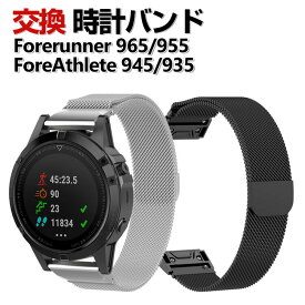 Garmin Forerunner 965 Forerunner 955 ForeAthlete 945 935 交換 バンド オシャレな 高級ステンレス 交換用 ベルト 替えベルト マルチカラー 磁気吸着 調節可能 簡単装着 爽やか 携帯に便利 人気 ベルト おすすめ おしゃれ 男性用 女性用 腕時計バンド 交換ベルト