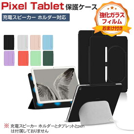 Google Pixel Tablet ケース 耐衝撃 カバー 磁気吸着 着脱が便利 PUレザー+PC素材 おしゃれ 持ちやすい 衝撃吸収 汚れ防止 お洒落な スタンド機能 高級感 カッコいい 保護カバー グーグル ピクセル タブレット 11インチ 手帳型カバー 強化ガラスフィルムおまけ付き