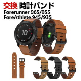 Garmin Forerunner 965 Forerunner 955 ForeAthlete 945 935 交換 バンド PUレザー素材 おしゃれ 腕時計ベルト スポーツ ベルト 交換用 ベルト 替えベルト 綺麗な マルチカラー 簡単装着 人気 おすすめ ベルト 携帯に便利 ガーミン 腕時計バンド 交換ベルト