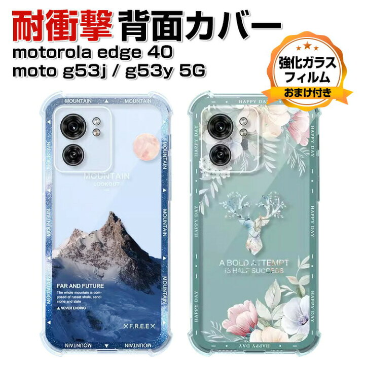 楽天市場】motorola edge 40 moto g53j 5G moto g53y 5G クリア ケース 