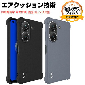 アスース ゼンフォン10 ASUS Zenfone 10 ケース カバー CASE 衝撃に強いTPU素材 スマホ保護ケース 耐衝撃カバー 衝撃防止 保護バンパー 四隅がエアクッション構造 指紋防止 高級感があふれ 便利 実用 人気 おすすめ おしゃれ 背面カバー ソフトカバー 強化ガラス付き