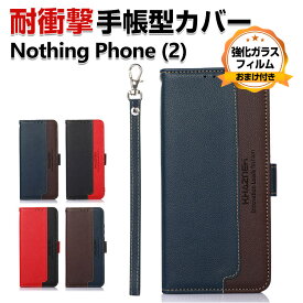 Nothing Phone (2) ケース 耐衝撃 カバー 手帳型 財布型 PUレザー おすすめ 汚れ防止 スタンド機能 カード収納 軽量 ブック型 カッコいい 人気 ストラップ付き ストラップホール付き スマホ 手帳型カバー ナッシング フォン (2) CASE 強化ガラスフィルム おまけ付き