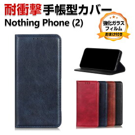 Nothing Phone (2) ケース 耐衝撃 カバー 手帳型 財布型 PUレザー おすすめ おしゃれ 汚れ防止 スタンド機能 カード収納 軽量 ブック型 カッコいい 人気 実用 便利性の高い スマホ 手帳型カバー ナッシング フォン (2) CASE 強化ガラスフィルム おまけ付き