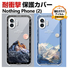 Nothing Phone (2) ナッシング フォン (2) ケース 傷やほこりから守る カバー CASE 衝撃に強いTPU素材 耐衝撃カバー 衝撃防止 高級感があふれ 四隅の衝撃吸収補強 鮮やかな 多彩 人気 透明 Nothing Phone2 ソフトカバー 強化ガラスフィルム おまけ付き