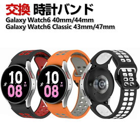 Samsung Galaxy Watch6 40mm/44mm Galaxy Watch6 Classic 43mm/47mm 交換 バンド シリコン素材 スポーツ ベルト サムスン ギャラクシー 交換用 ベルト 簡単装着 爽やか 携帯に便利 実用 人気 おすすめ おしゃれ バンド 腕時計バンド 交換ベルト