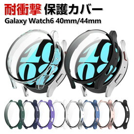 Samsung Galaxy Watch6 40mm/44mm クリア ケース シンプルで プラスチック製 PC&強化ガラス 画面保護 2重構造 カバー CASE 耐衝撃 簡単装着 カッコいい マルチカラー 軽量 人気 おすすめ おしゃれ 簡易着脱 人気 CASE 保護ケース ハードケース