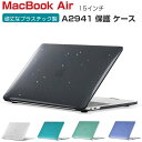 Apple MacBook Air M2 15インチ 2023モデル A2941 ケース ノートPC ハードケース/カバー プラスチック キラキラグリッター調 耐衝撃 プラスチックを使用 本体しっかり保護 実用 人気 おすすめ おしゃれ 便利性の高い マックブック エアー 15型 ノートパソコン スリムケース