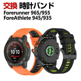 Garmin Forerunner 965 Forerunner 955 ForeAthlete 945 ForeAthlete 935 交換 バンド シリコン素材 おしゃれ 腕時計ベルト スポーツ ベルト 交換用 ベルト 替えベルト 綺麗な マルチカラー 簡単装着 爽やか 人気 おすすめ ベルト ガーミン 腕時計バンド 交換ベルト