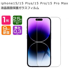 アップル アイフォン Apple iPhone 15 15 Plus 15 Pro 15 Pro Max 液晶保護シート 硬度9H 強化ガラス HD Film ガラスフィルム LCDスクリーン 保護フィルム 高透過率 指紋軽減 飛散防止 傷つき防止 衝撃吸収 スマホ 画面保護ガラス フィルム 強化ガラスシート