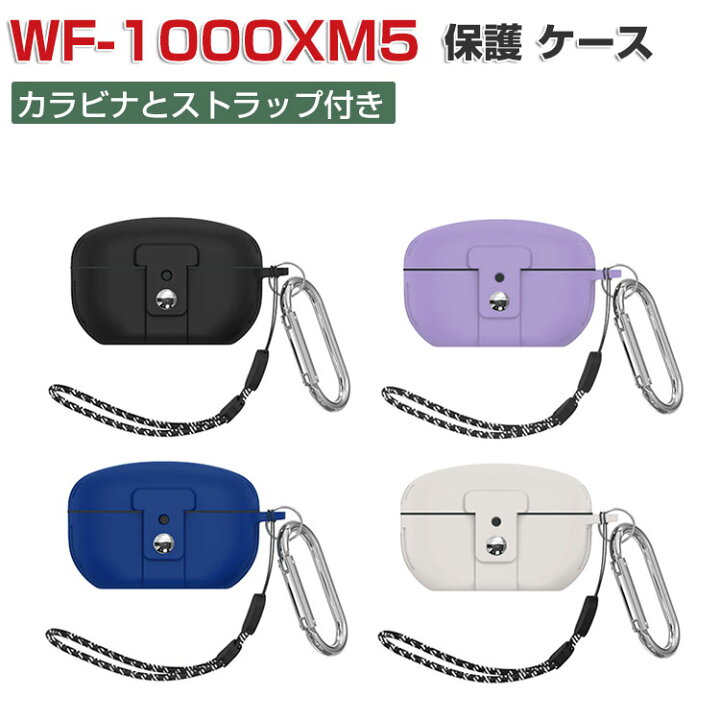 楽天市場】SONY ソニー WF-1000XM5 ケース 柔軟性のあるシリコン素材 