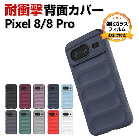 Google Pixel 8 Pixel 8 Pro ケース 傷やほこりから守る 衝撃に強いTPU素材 軽量 四隅耐衝撃 高級感があふれ 耐衝撃 人気 おすすめ おしゃれ グーグル ピクセル 8 プロ 背面カバー 汚れ、傷つき防止 カッコいい 保護ケース CASE 強化ガラスフィルム おまけ付き