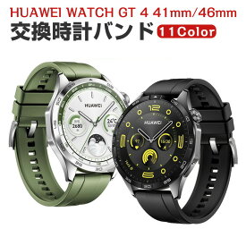 HUAWEI WATCH GT 4 41mm 46mm 交換 バンド シリコン素材 おしゃれ 腕時計ベルト スポーツ ベルト 交換用 ベルト 替えベルト 綺麗な マルチカラー 簡単装着 爽やか 男性用 女性用 人気 おすすめ ベルト ウェアラブル端末・スマートウォッチ 腕時計バンド 交換ベルト