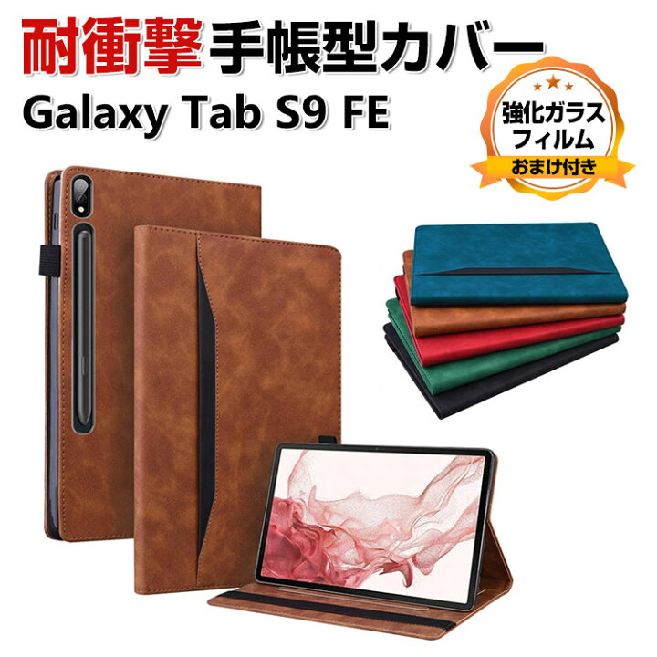 楽天市場】Galaxy Tab S9 FE 10.9インチ ケース PUレザー おしゃれ 
