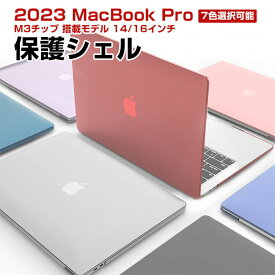 Apple MacBook Pro M3/Pro/Maxチップ 搭載モデル 14/16インチ 2023モデル ケース ノートPC ハードケース/カバー プラスチック マット仕上げクリア 耐衝撃 プラスチックを使用 本体しっかり保護 実用 人気 おすすめ おしゃれ 便利性の高い ノートパソコン スリムケース