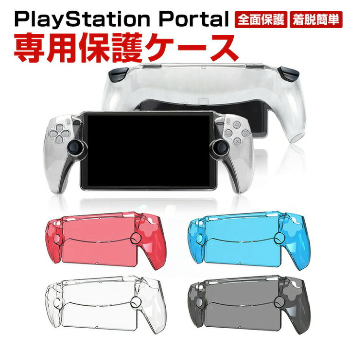 楽天市場】SONY PlayStation Portal ケース 耐衝撃 カバー リモート 