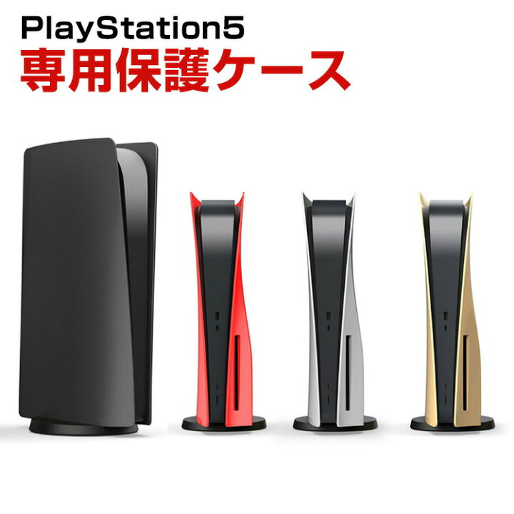 楽天市場】PS5 PlayStation5 CFI-2000A01 ディスクあり通常版 ケース 