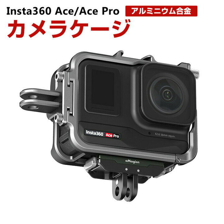 楽天市場】Insta360 Ace/Ace Pro専用 フレームケージケース 