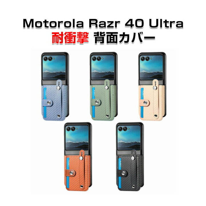 楽天市場】Motorola razr 40 Ultra ケース 折りたたみ型 傷やほこり 