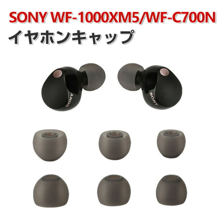 楽天市場】SONY ソニー WF-1000XM5 Sony WF-C700N イヤホンキャップ 