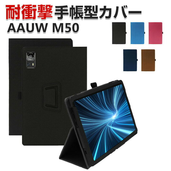 楽天市場】AAUW タブレット M50 ケース 耐衝撃 手帳型 PUレザー 