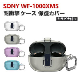 SONY ソニー WF-1000XM5 ケース 透明 PC素材 イヤホン・ヘッドホン アクセサリー クリア カバー CASE 耐衝撃 落下防止 独特なスイッチ 安全なロック設計 収納 保護 ハードケース 便利 実用 カバーを装着したまま、充電タイプ可能です カラビナ付き