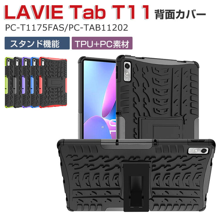 楽天市場】NEC LAVIE Tab T11 T1175/FAS(PC-T1175FAS) TAB11/202(PC 