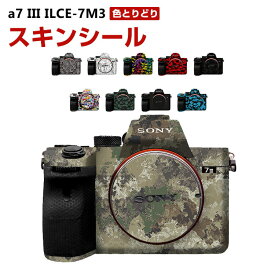 SONY ソニー α7 III ILCE-7M3 アクセント スキンシール 3M素材を使用 カメラのボディ保護 カメラアクセサリー キズ防止 防水・防油 マルチカラー 簡単な取り付け