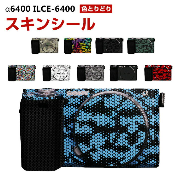 楽天市場】SONY ソニー a6400 ILCE-6400 アクセント スキンシール 3M 