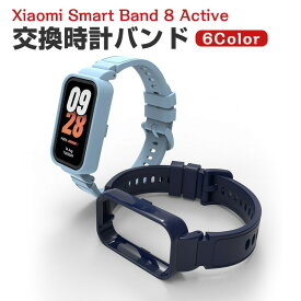 Xiaomi Smart Band 8 Active 交換 バンド TPU素材 おしゃれ 腕時計ベルト スポーツ ベルト 交換用 ベルト 替えベルト 綺麗な マルチカラー 簡単装着 爽やか 携帯に便利 人気 おすすめ ベルト シャオミ 腕時計バンド 交換ベルト